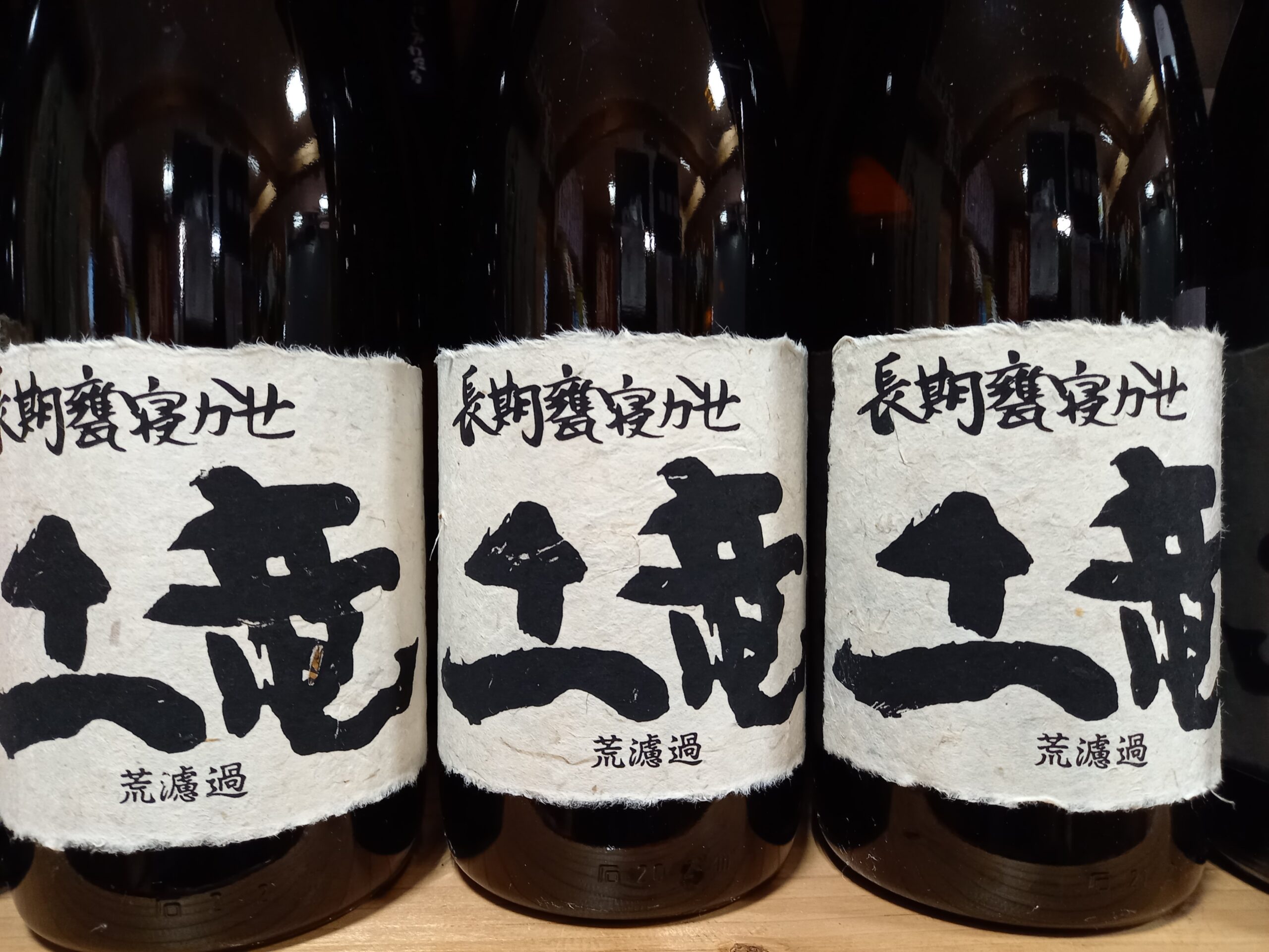 芋焼酎 長期甕寝かせ 土竜 - 綾部市 佐々木酒店